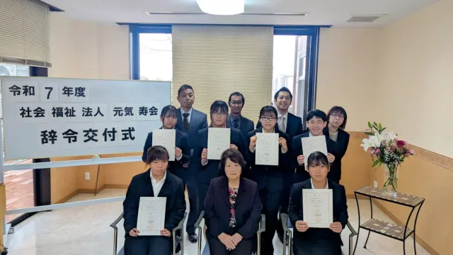 本日4月1日、新入職員の辞令交付式を行い、法人に新しく7名の職員が加わりました🌸。うち一宮事業部には、男性1名、女性2名の3名が配属されました。皆、少し緊張した様子で、社会人としての一歩を踏み出しました！！
明日からは入居者の皆さまや職員とコミュケーションをとりながら、少しずつ職場の雰囲気に馴染んでいってほしいと思います。私たちも、職場での生活が早く安心できるものとなるように、しっかりサポートしてまいります💪🏻
これからの法人の成長をともに支え、新しい仲間とともに、明るく温かい福祉の場を築いていけることを心より楽しみにしています。皆さんのフレッシュな活躍に期待しています！✨🌱
#葉栗の郷
#元気寿会
#新入職員
#辞令交付式
#福祉施設
