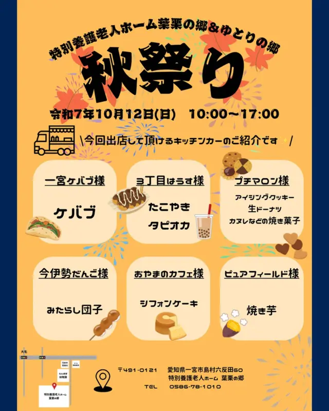 秋祭りのキッチンカーのご紹介です🍁

昨年も大人気だったお店も来ていただけます！✨