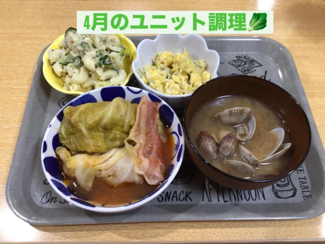 4月のユニット調理はロールキャベツを作って召し上がりました。
美味しすぎていっぱい食べすぎたわ！と言ってくださいました。
おやつ作りにパンケーキを作り、みなさんペロリと召し上がっていました😋