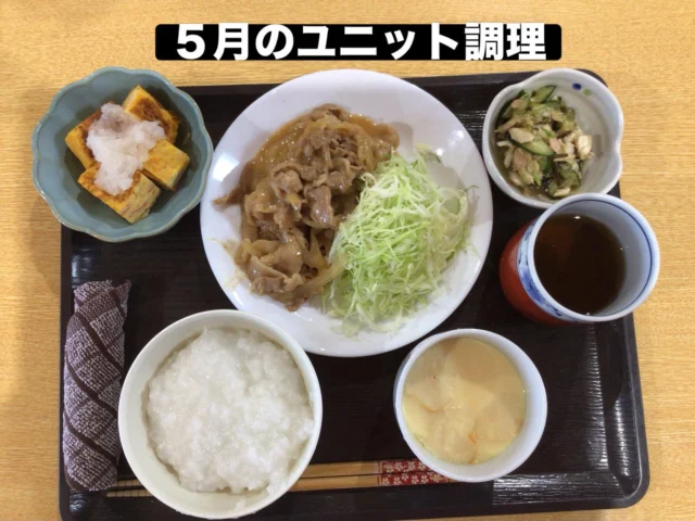 槻の間の5月のユニット調理は
生姜焼き，茶碗蒸し，だし巻き卵、きゅうりと塩昆布あえ
ソフト食も作りました。お店みたいな味で，すごく美味しかったです。
そして、大好きな鯖寿司、娘様からの差し入れ❤️今回は焼き鯖寿司、すごくいい笑顔で頂いていました🤤
お花が大好きの入居者様にお花の仕分けをして頂き、毎日お花の手入れをして頂いています。
みんなで運動もする様に頑張ってます☺️