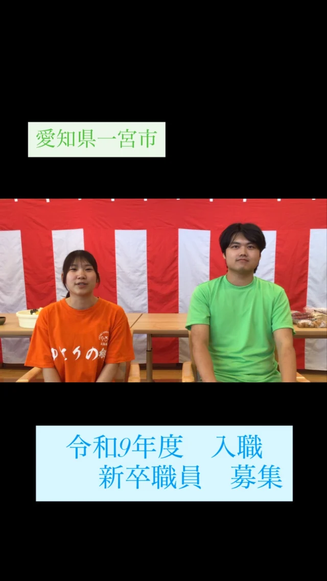 こんにちは♪
愛知県一宮市にある地域密着型特別養護老人ホームゆとりの郷です✨
令和9年度入職の介護職員を募集しています🥰
人と関わることが好き、誰かの役に立ちたい。そんな気持ちを仕事にしてみませんか。  ゆとりの郷は職種を超えて声を掛け合う、温かい雰囲気が自慢です❤️
介護、看護、ケアマネなど、、みんなが自然と助け合い、笑顔の多い職場です✨
新人職員もチームの中でゆっくり成長できる環境があります☺️
人の優しさを感じられる職場で働いてみませんか。
是非、ご応募お待ちしております😊  中途採用の介護職員(正社員)も募集しております。
まずは見学だけでも大歓迎です♪
職場の空気を感じていただければ、きっと安心していただけると思います✨
お待ちしております☺️  愛知県一宮市光明寺字古屋敷186番地1
地域密着型特別養護老人ホームゆとりの郷
電話　0586-78-8600
✉️yutorinosato@genki-kotobukikai.jp
担当　岡田　　林  #ユニットケア 
#特別養護老人ホーム 
#介護の仕事
#人間関係の良い職場
#愛知県一宮市